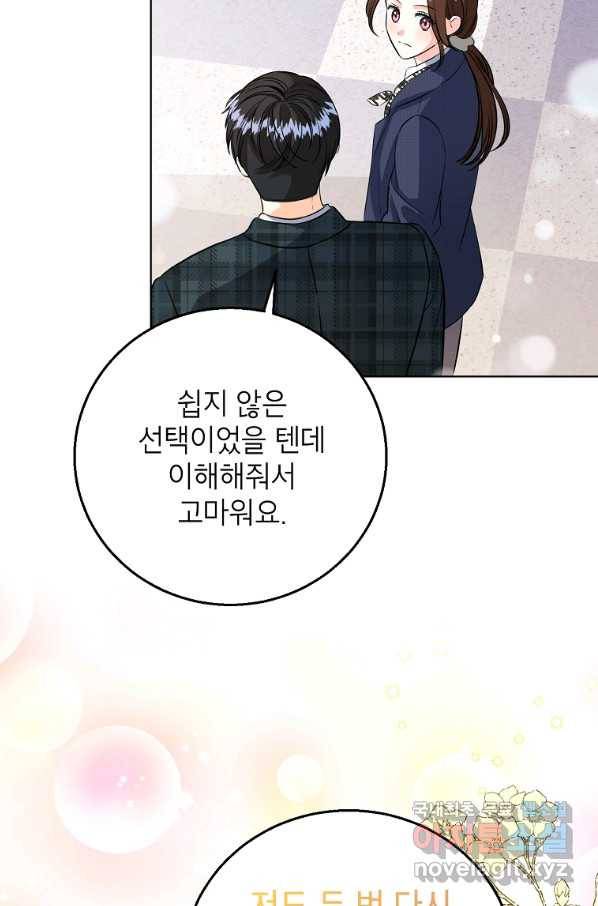 숙적과의 동침 46화 71