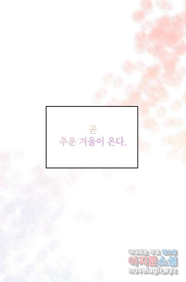 숙적과의 동침 46화 73