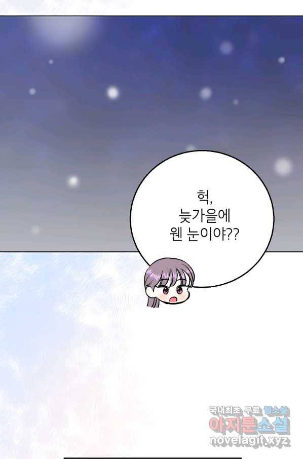숙적과의 동침 46화 74