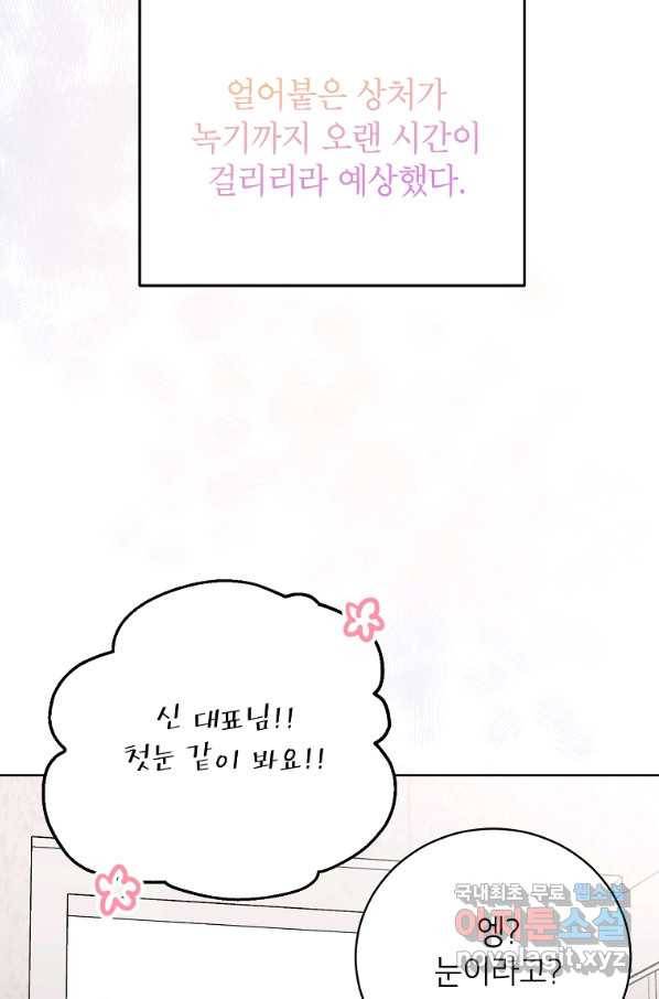 숙적과의 동침 46화 75