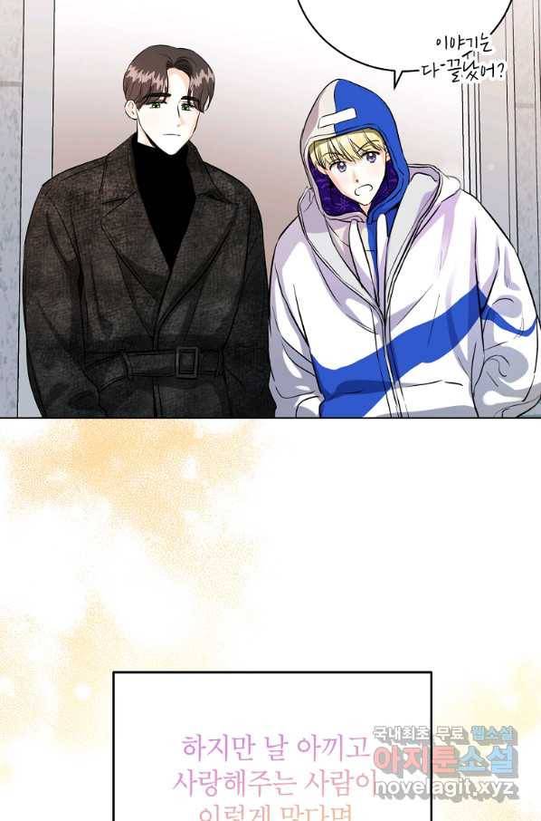 숙적과의 동침 46화 76