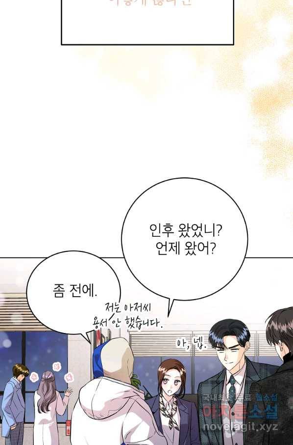 숙적과의 동침 46화 77