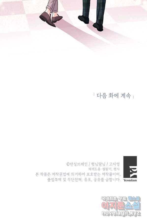 숙적과의 동침 46화 84