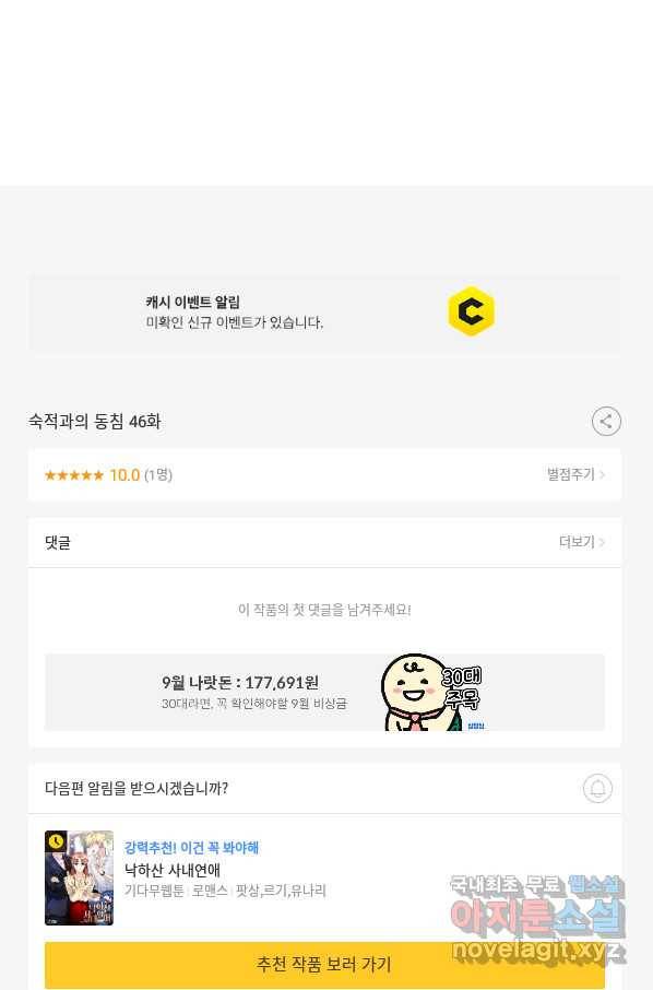 숙적과의 동침 46화 85