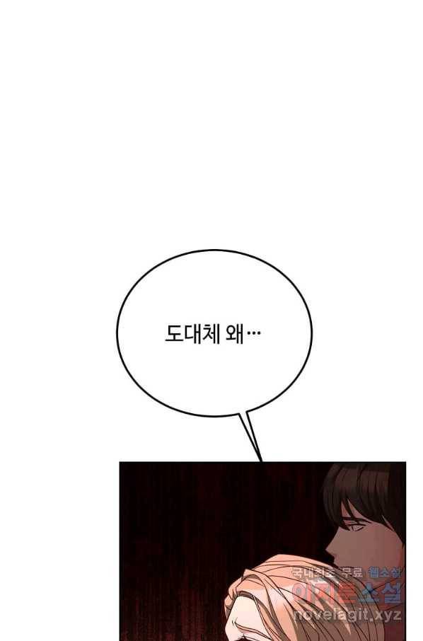 패왕에게 비서가 필요한 이유 80화 1