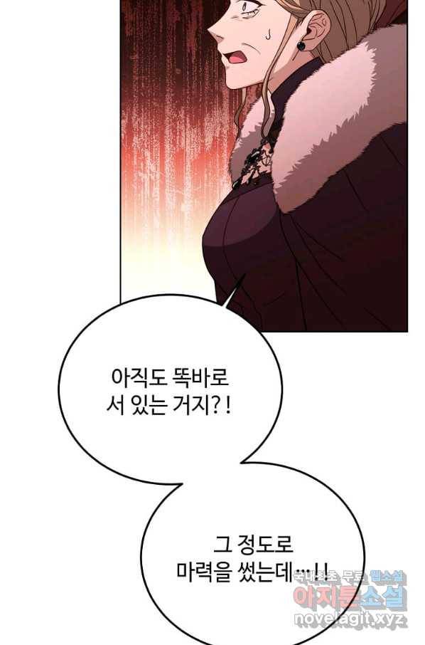 패왕에게 비서가 필요한 이유 80화 2