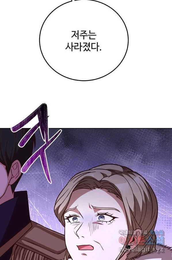 패왕에게 비서가 필요한 이유 80화 5