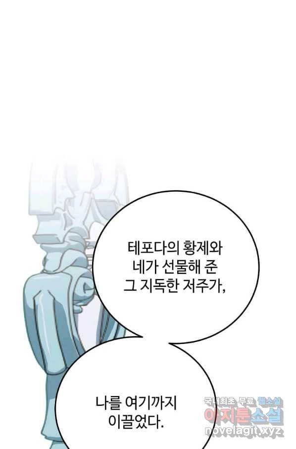 패왕에게 비서가 필요한 이유 80화 8