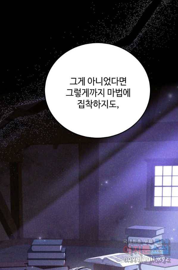 패왕에게 비서가 필요한 이유 80화 11