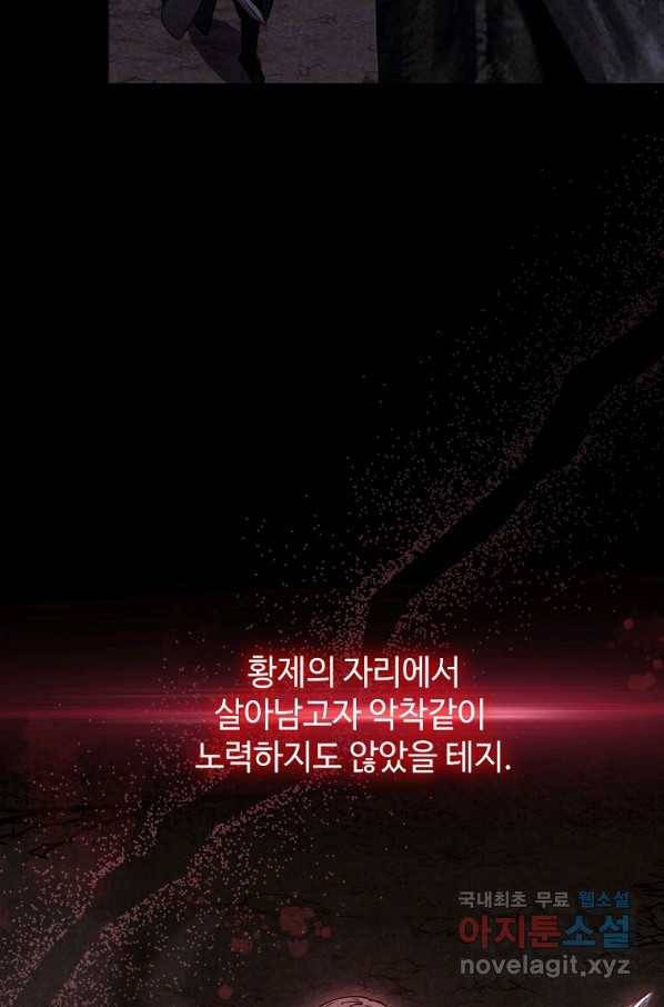 패왕에게 비서가 필요한 이유 80화 14