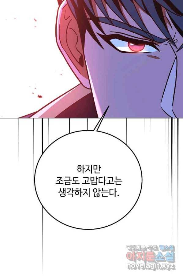 패왕에게 비서가 필요한 이유 80화 17