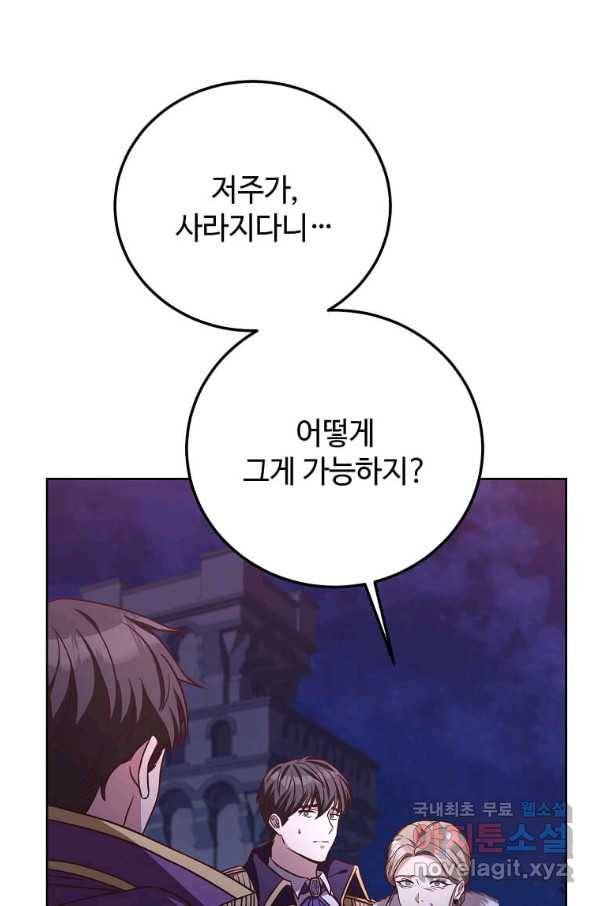 패왕에게 비서가 필요한 이유 80화 18