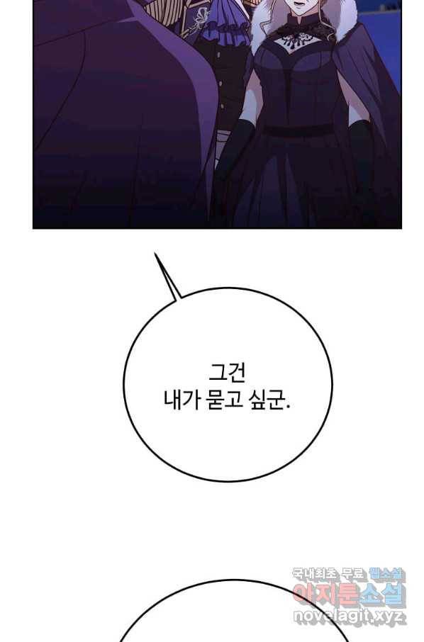 패왕에게 비서가 필요한 이유 80화 19