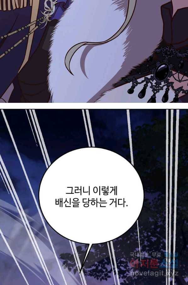 패왕에게 비서가 필요한 이유 80화 21