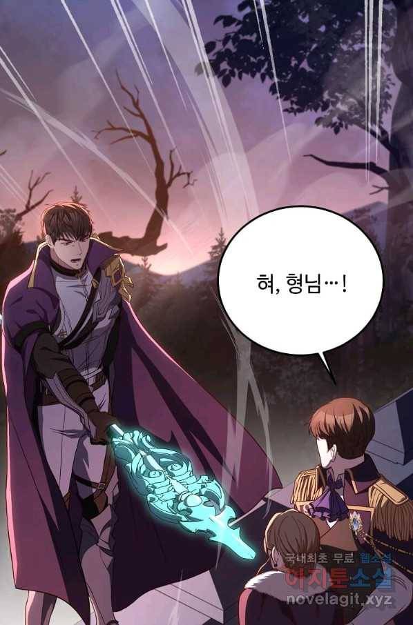 패왕에게 비서가 필요한 이유 80화 22