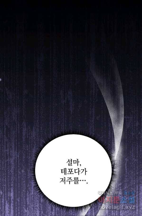 패왕에게 비서가 필요한 이유 80화 24
