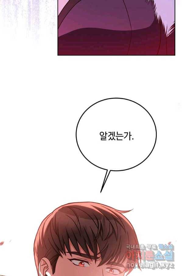 패왕에게 비서가 필요한 이유 80화 26