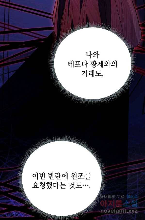 패왕에게 비서가 필요한 이유 80화 30