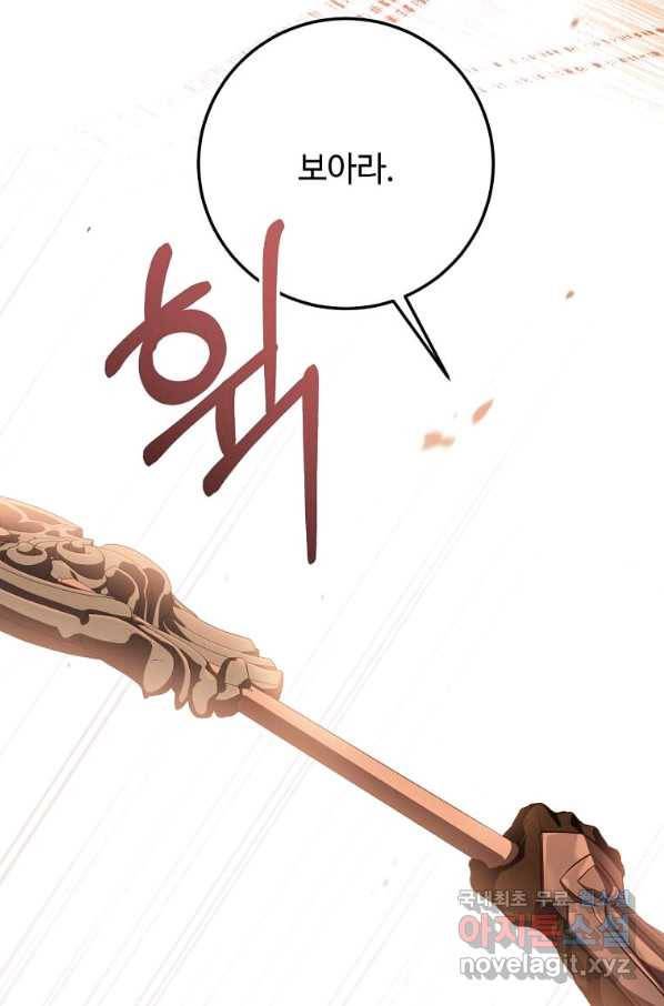 패왕에게 비서가 필요한 이유 80화 32