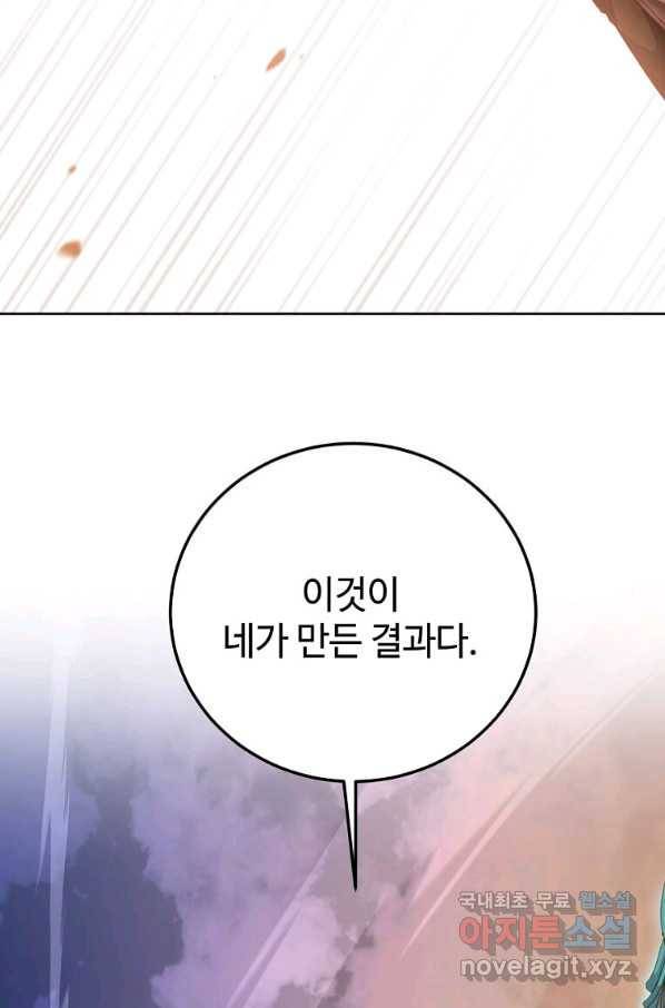 패왕에게 비서가 필요한 이유 80화 33
