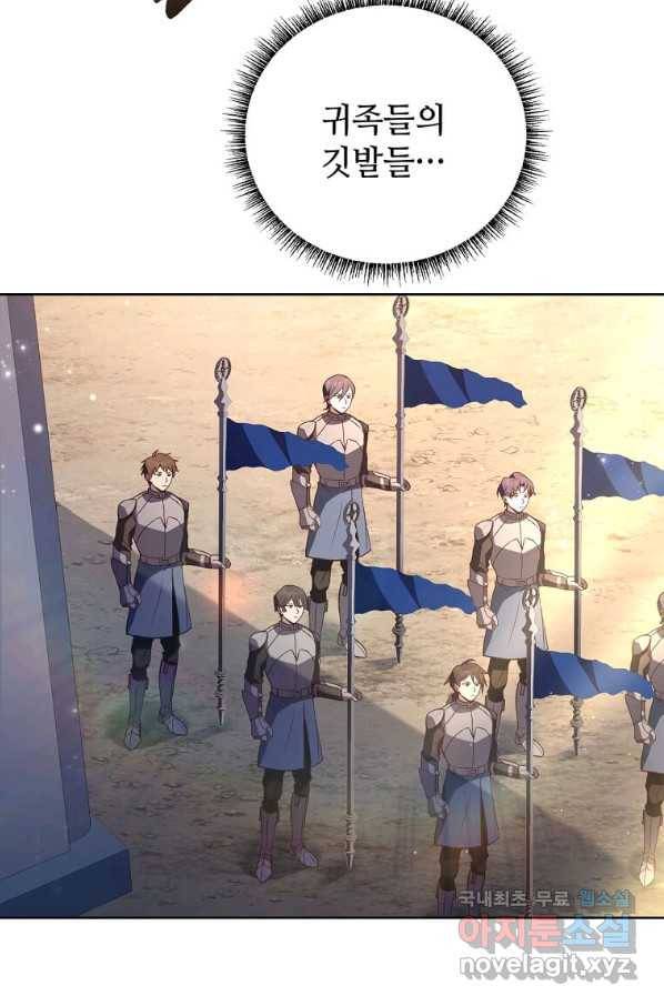 패왕에게 비서가 필요한 이유 80화 40