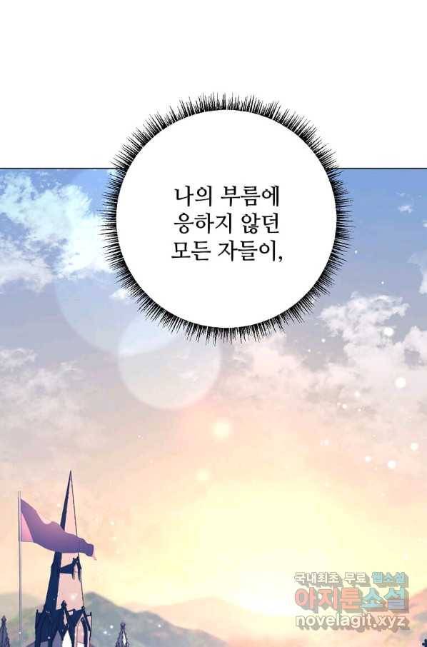 패왕에게 비서가 필요한 이유 80화 41