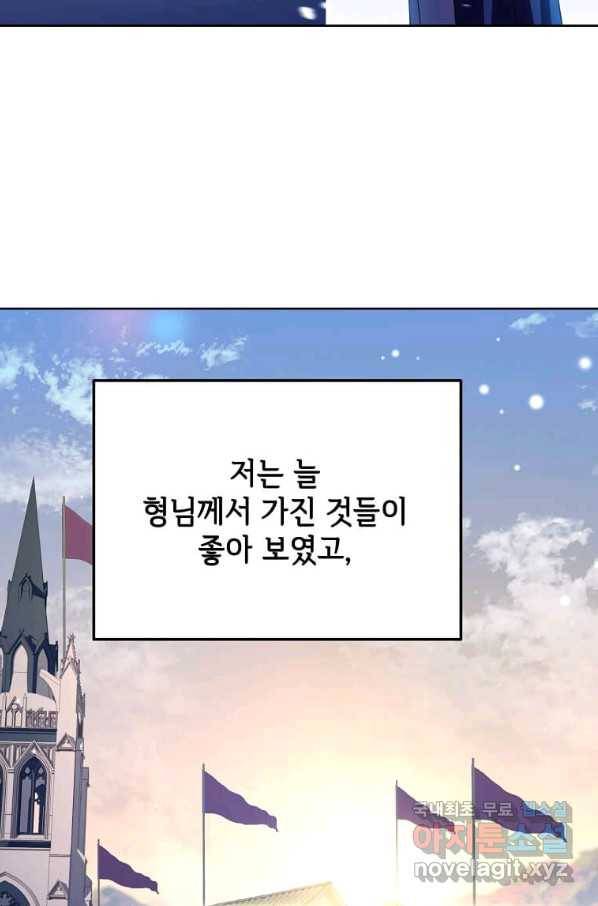 패왕에게 비서가 필요한 이유 80화 49