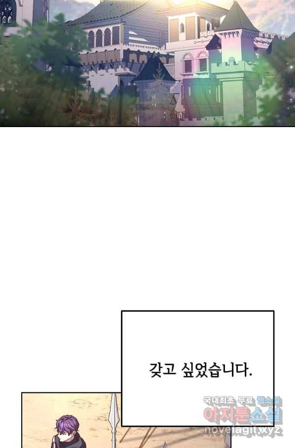 패왕에게 비서가 필요한 이유 80화 50