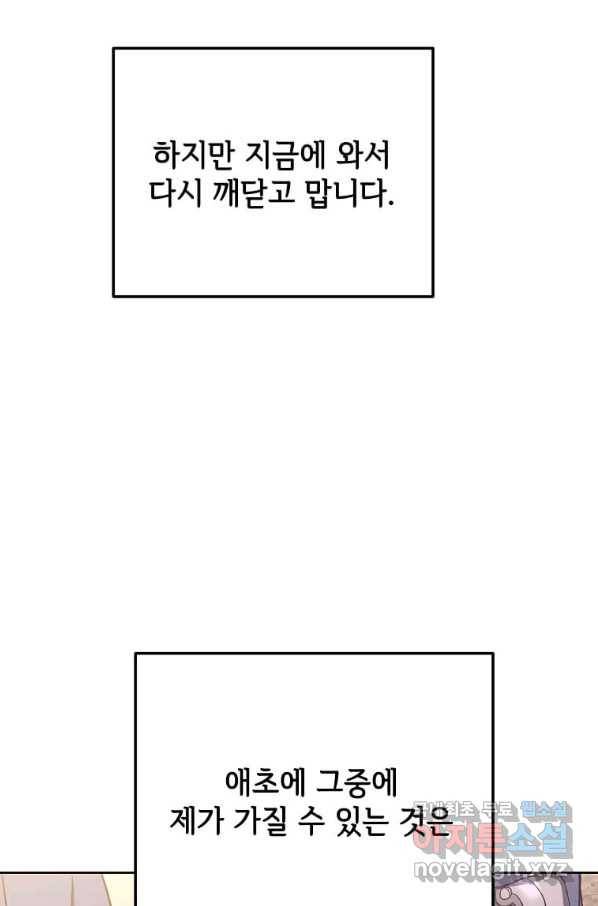 패왕에게 비서가 필요한 이유 80화 52
