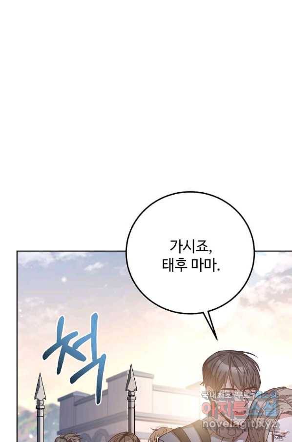 패왕에게 비서가 필요한 이유 80화 54