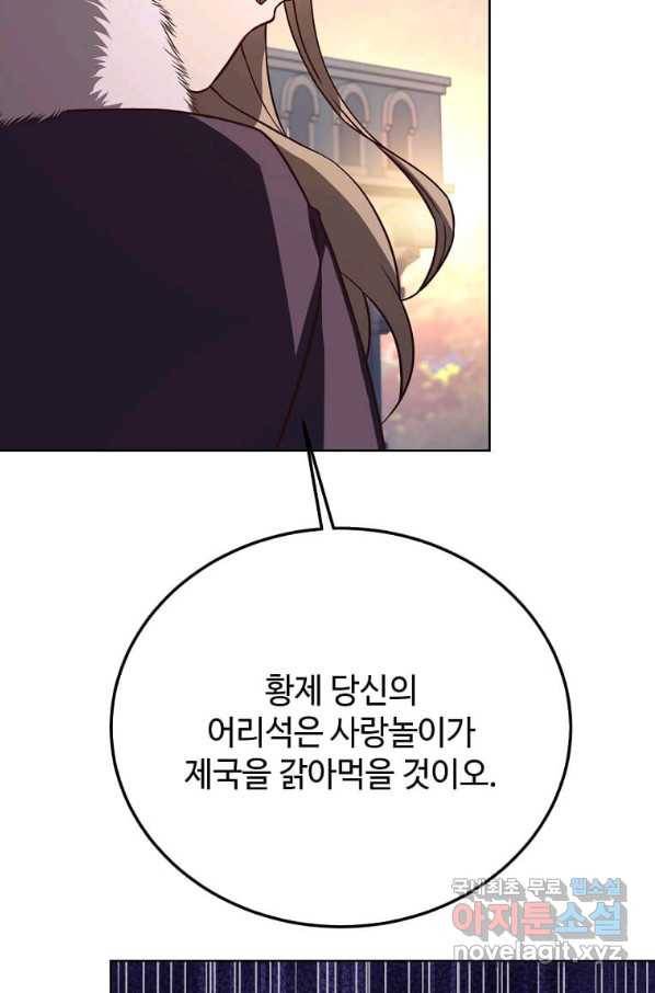 패왕에게 비서가 필요한 이유 80화 59