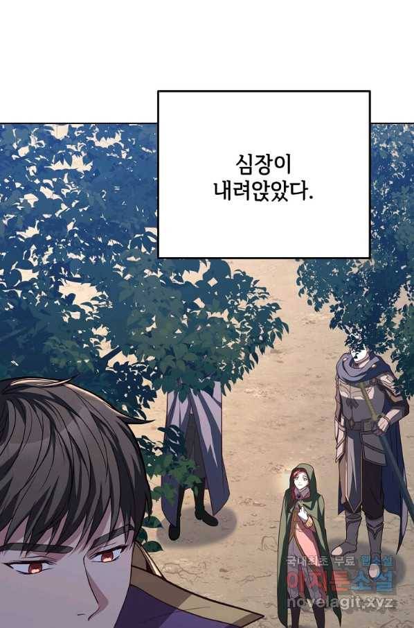 패왕에게 비서가 필요한 이유 80화 62