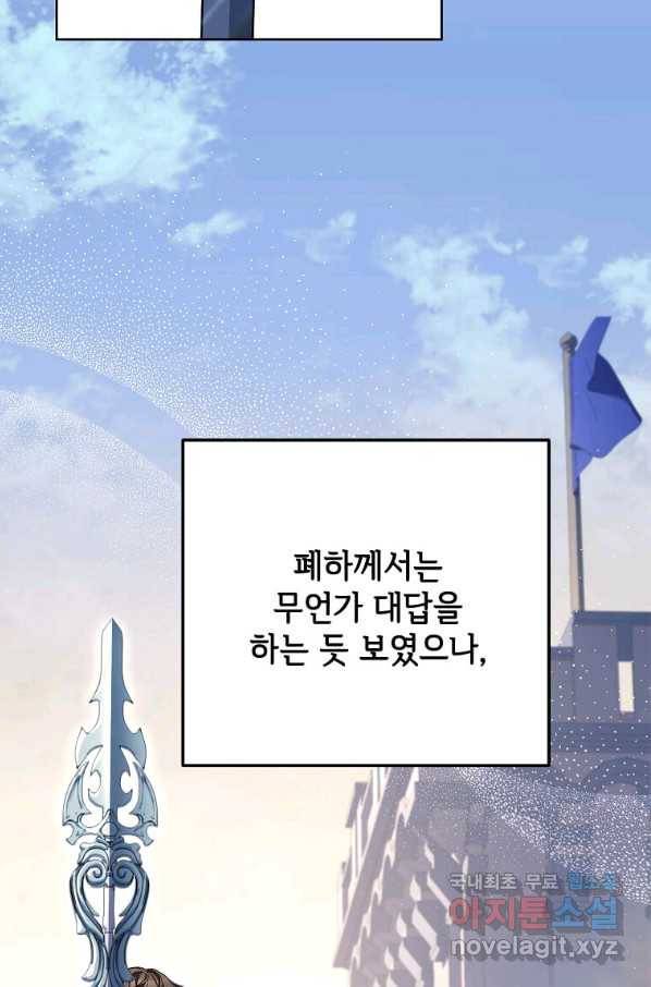 패왕에게 비서가 필요한 이유 80화 65