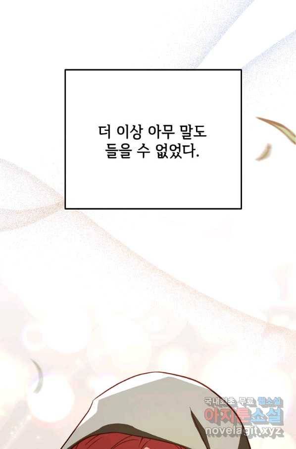 패왕에게 비서가 필요한 이유 80화 68