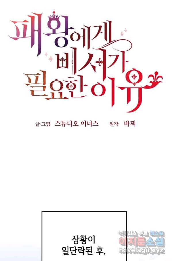 패왕에게 비서가 필요한 이유 80화 71