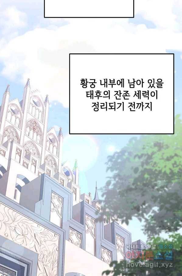 패왕에게 비서가 필요한 이유 80화 72