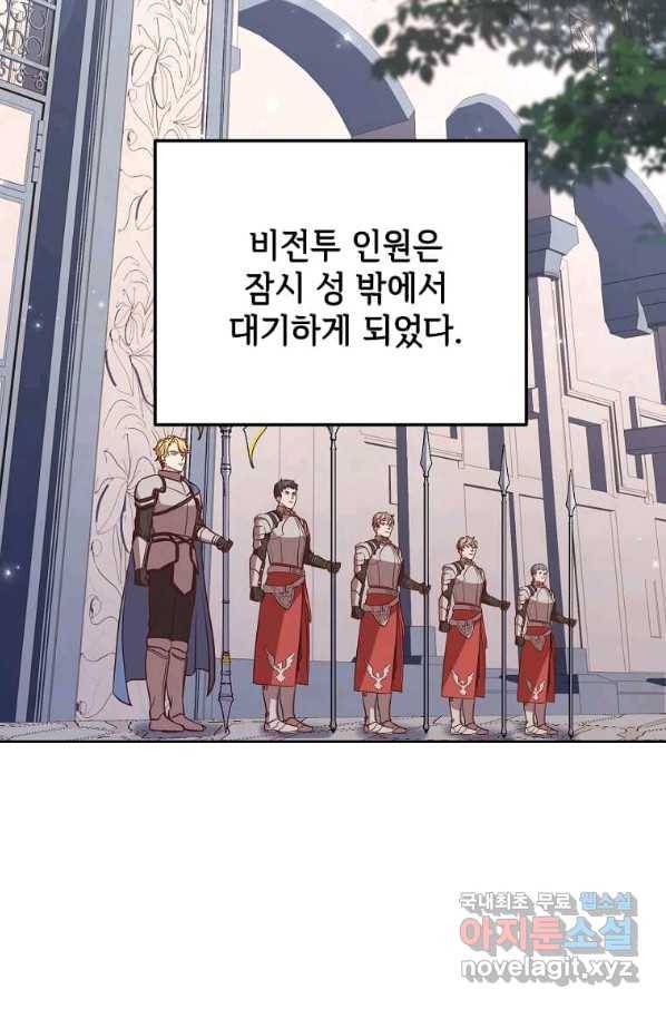 패왕에게 비서가 필요한 이유 80화 73