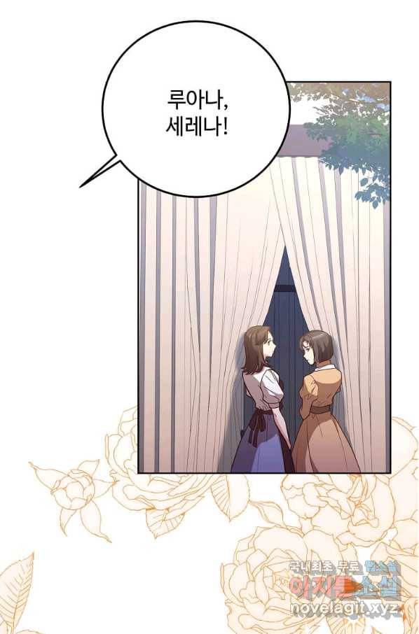 패왕에게 비서가 필요한 이유 80화 74