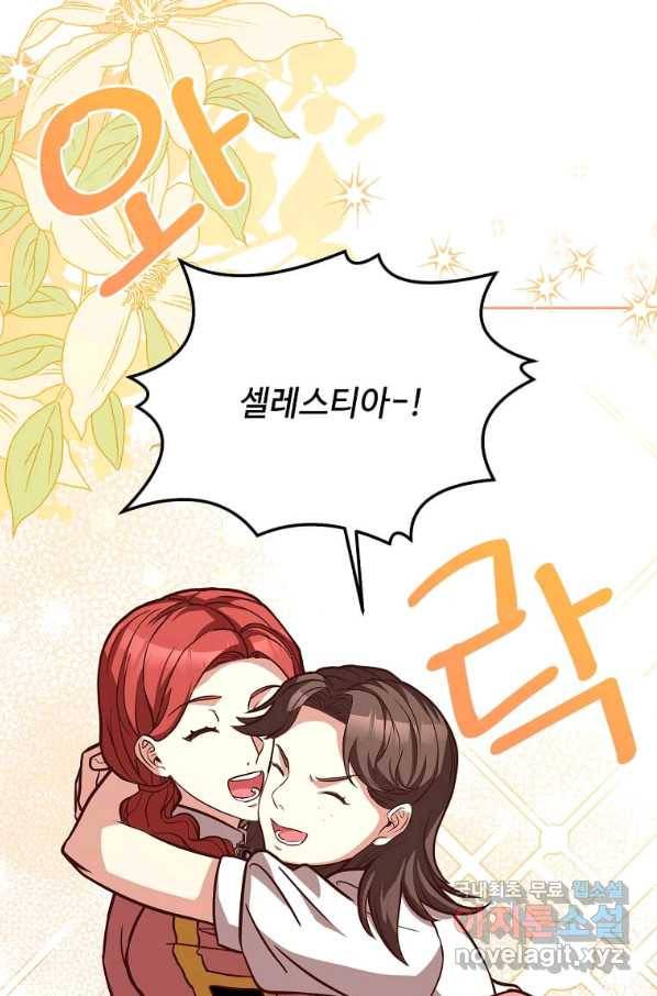 패왕에게 비서가 필요한 이유 80화 76