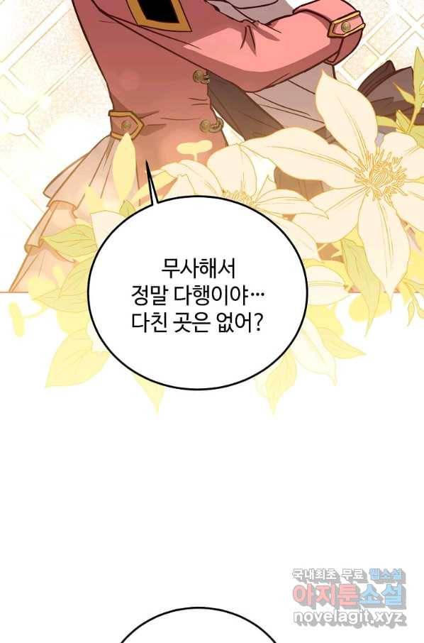 패왕에게 비서가 필요한 이유 80화 77