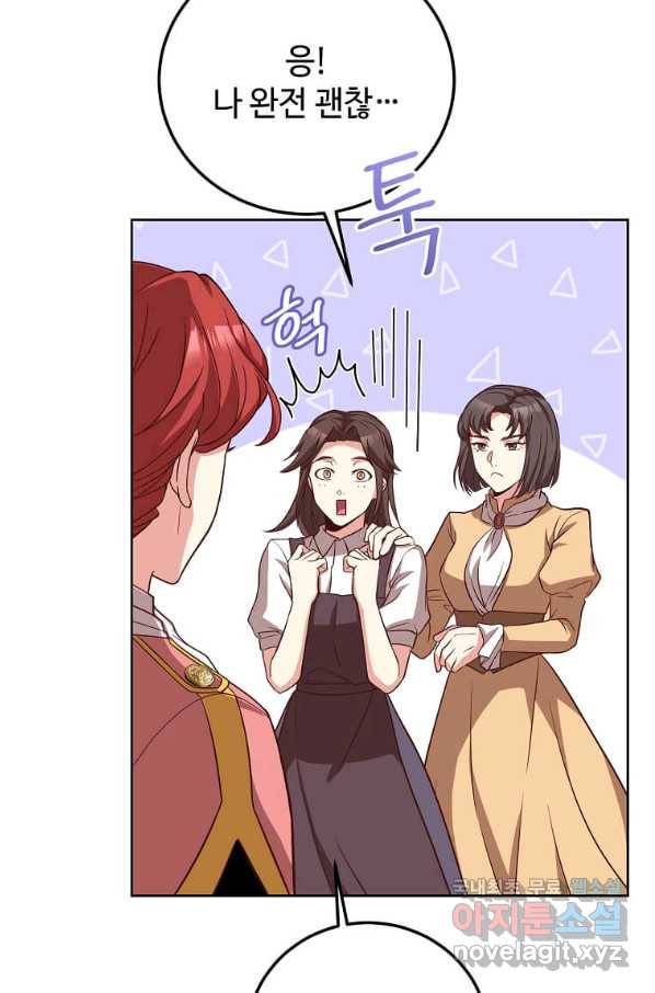 패왕에게 비서가 필요한 이유 80화 78