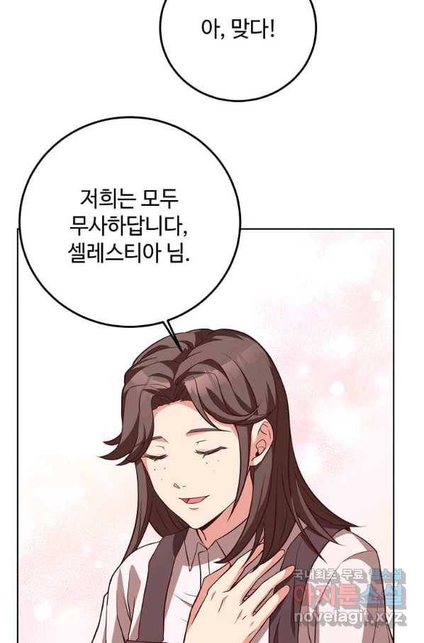 패왕에게 비서가 필요한 이유 80화 79