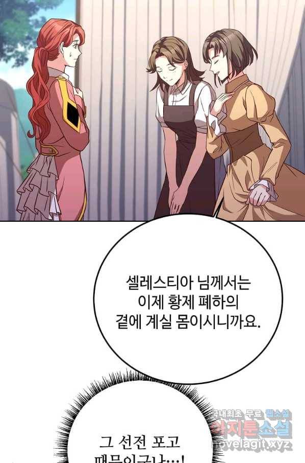 패왕에게 비서가 필요한 이유 80화 81