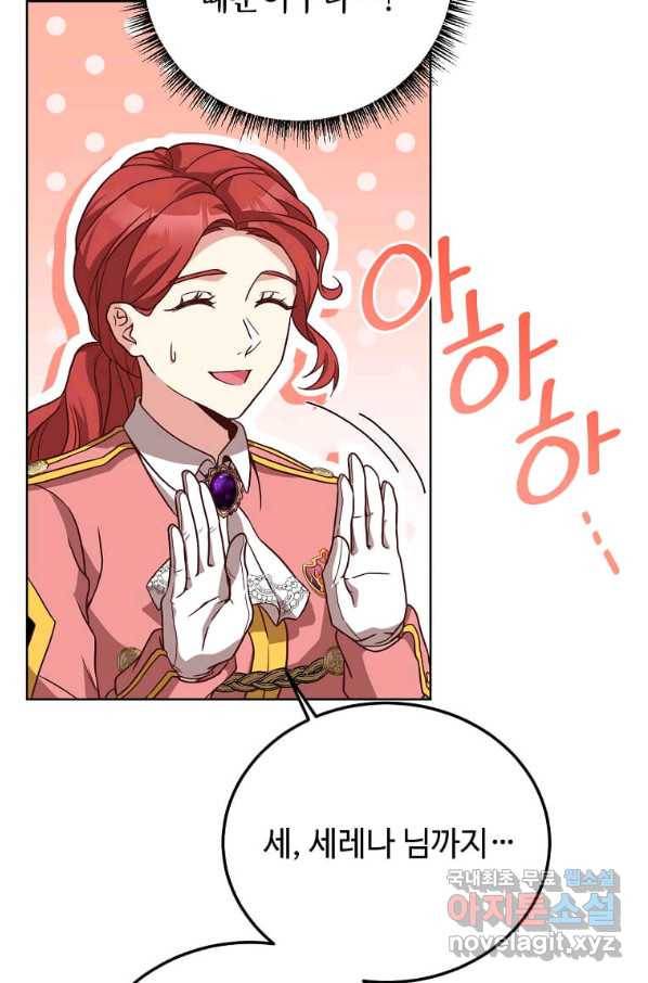 패왕에게 비서가 필요한 이유 80화 82