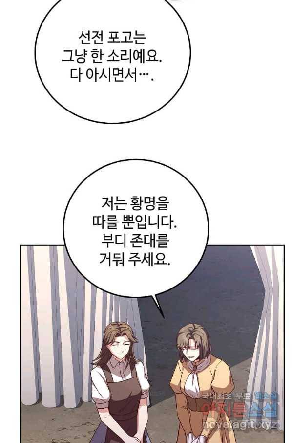 패왕에게 비서가 필요한 이유 80화 83