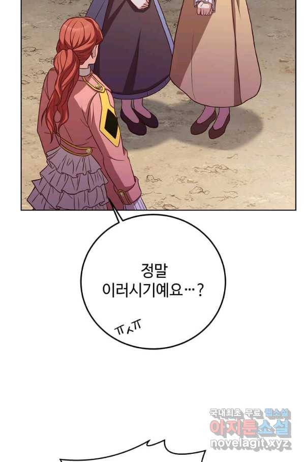 패왕에게 비서가 필요한 이유 80화 84