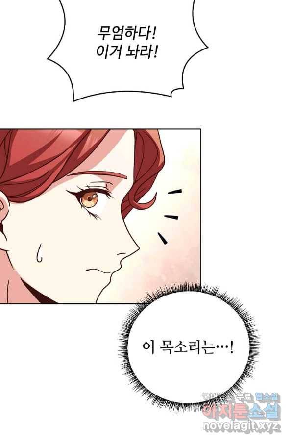 패왕에게 비서가 필요한 이유 80화 85