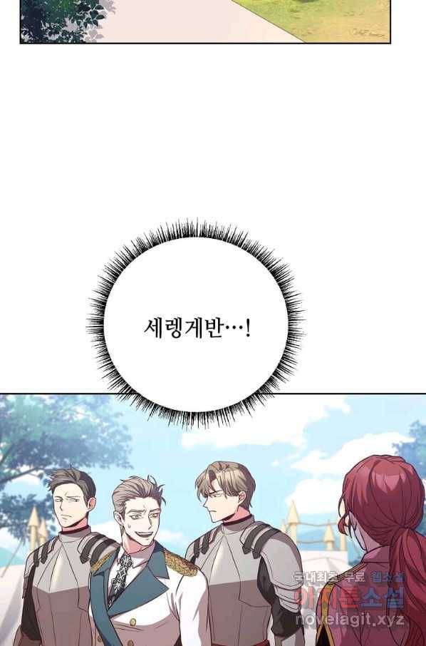 패왕에게 비서가 필요한 이유 80화 87