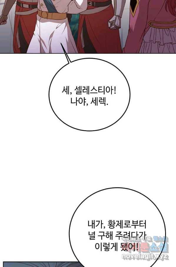 패왕에게 비서가 필요한 이유 80화 88