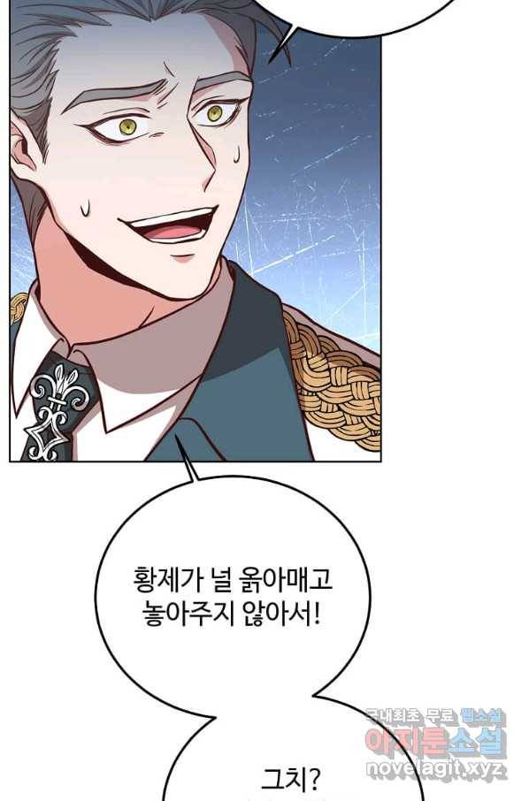 패왕에게 비서가 필요한 이유 80화 89